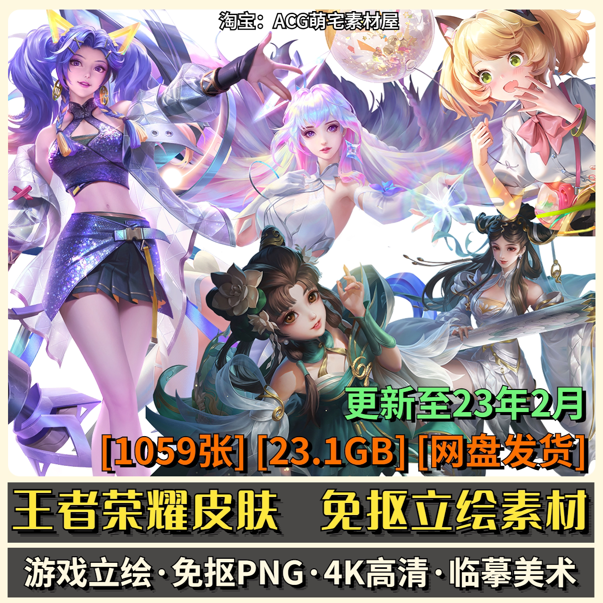 王者荣耀皮肤王者荣耀皮肤立绘图集 游戏原画CG高清4K免抠PNG图片插画参考素材