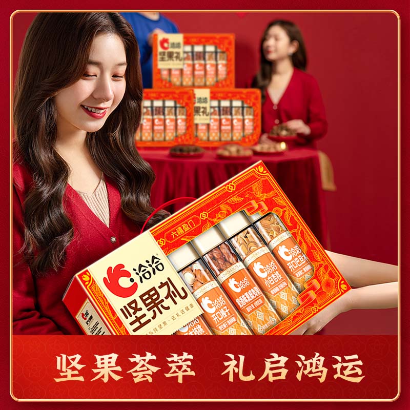 洽洽高端礼盒6罐纯坚果2.7斤重六禧盈门中秋礼盒送礼长辈孕妇恰恰