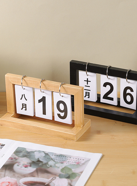 北欧简约ins木质翻页台历创意桌面日历摆件办公室拍照道具装饰品