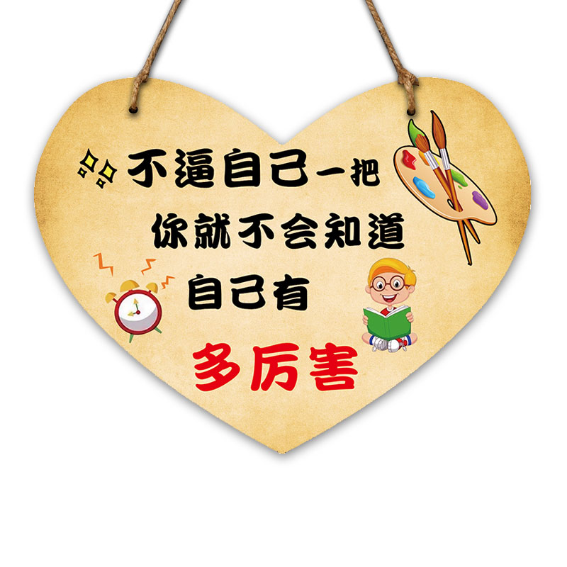 定制兒童房勵志標語掛牌高考學生書房激勵語錄教室宿舍裝飾掛件 定制兒童房勵志標語掛牌高考學生書房激勵語錄教室宿舍裝飾掛件