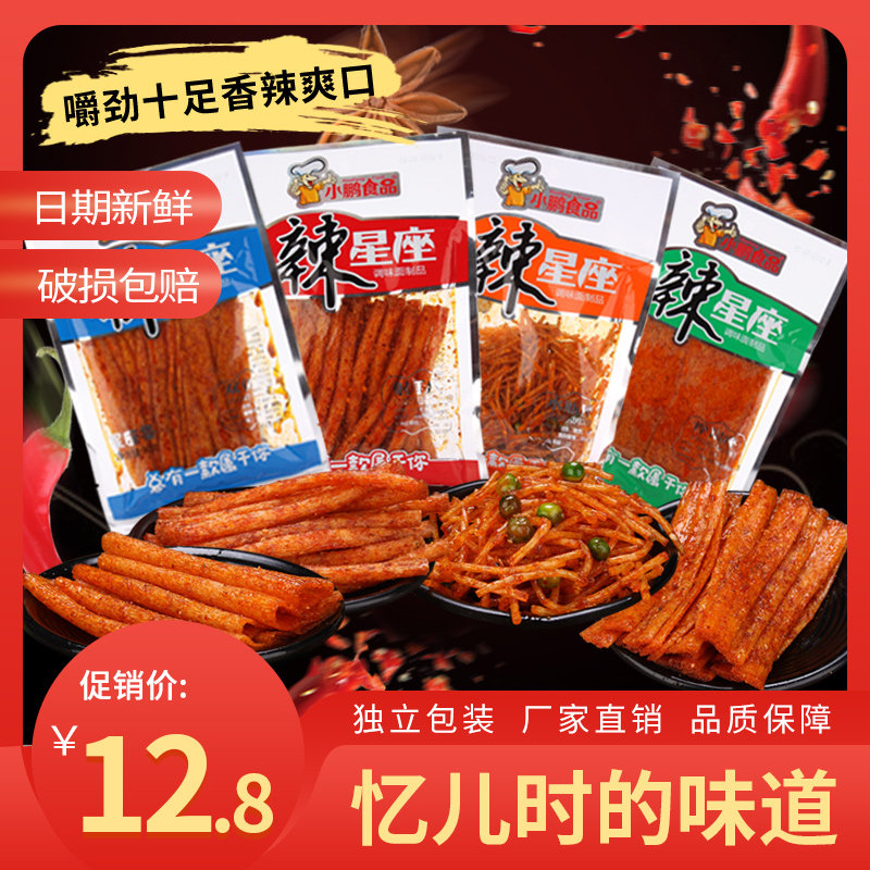 小鹏食品辣星座网红辣条抖音大礼包 小鹏食品豆腐干