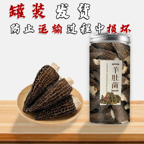 羊肚菌干货旗舰店非野生500g新鲜羊肚菇菌菇炖煲汤材料云南特产 - 图2