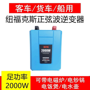 纯正弦波逆变器24V转220V卡车货车2000W大功率电源转换器纽福克斯