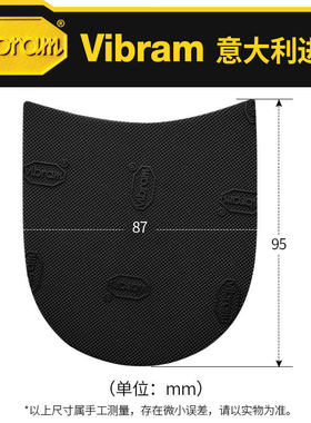 意大利进口Vibram布纹后掌 3mm/6mm薄后掌韦伯后掌防滑耐磨掌