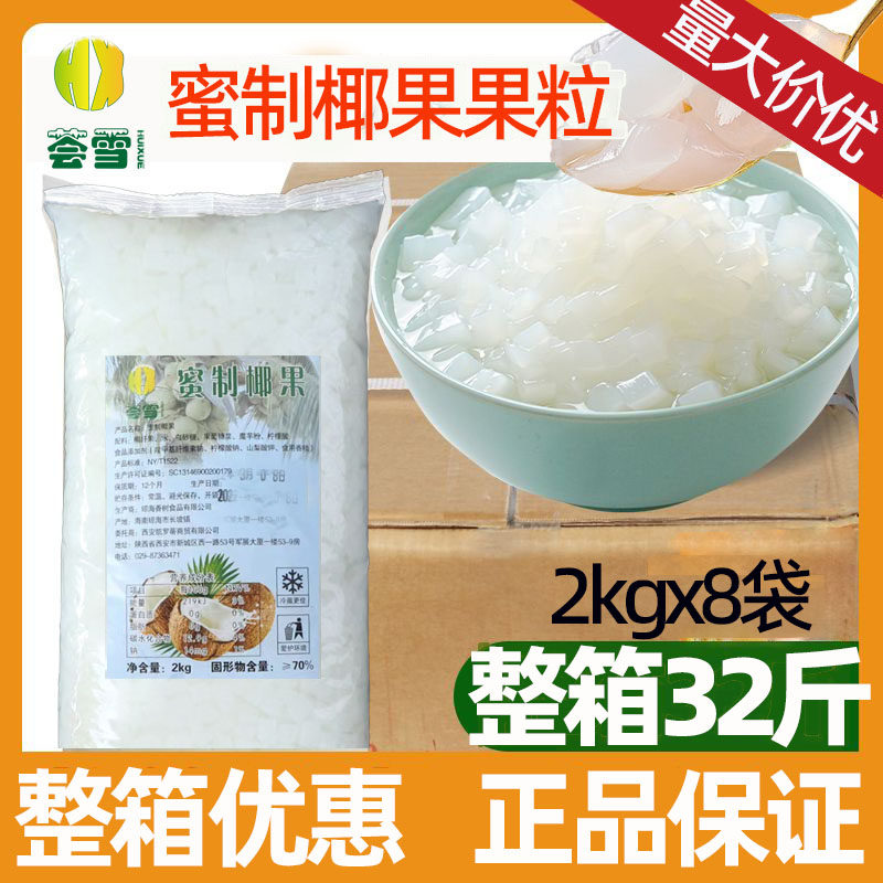 爵世椰果粒香大 香园奶茶店专用原味果味酱原料1.5KG整箱冰粉商用,淘宝优惠券,粉丝福利购,淘宝优惠卷