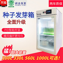 Seed Germination Box Intelligent Illumination Cultivation Case Large Capacity Seed Germination Box Germination Machine Thermostatic Bud Nursery box