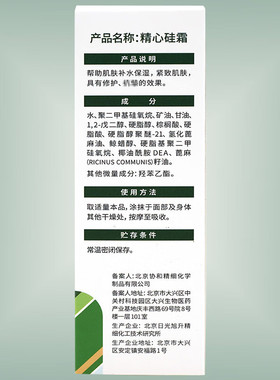 北京协和医院抗冻保湿精心硅霜膏