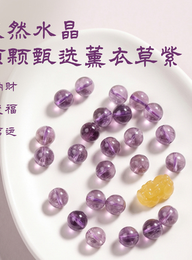 薰衣草紫水晶手串手链女九紫离火补火纯天然招财转运女士夏天手饰