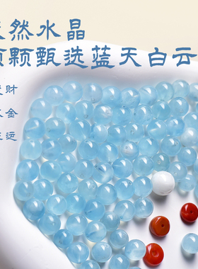 原创蓝天白云海蓝宝手串手链天然水晶女款补水招财跑环转运聚财