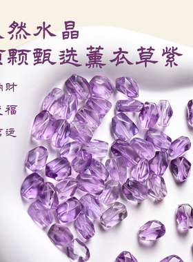 【正财贵人同来】薰衣草紫水晶