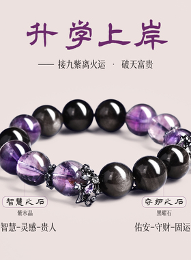 【火旺财旺开挂】银曜石紫水晶