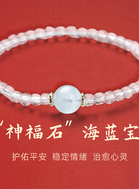手链女款2025新款手串天然白水晶海蓝宝手饰女生闺蜜信物姐妹一对