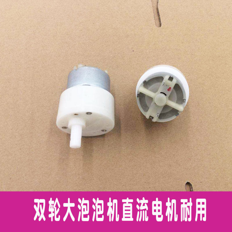泡泡机电机直流马达舞台灯光风机风扇叶轮泡泡油婚庆泡泡机配件,淘宝优惠券,粉丝福利购,淘宝优惠卷