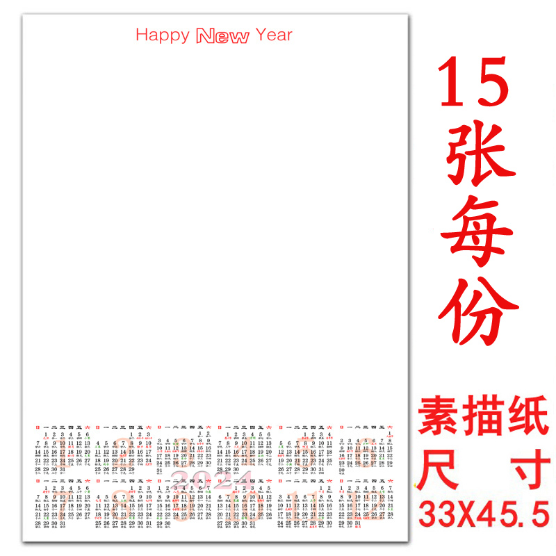 2024年单张加厚素描纸手绘用新年空白挂历日历年历月历台历-图1