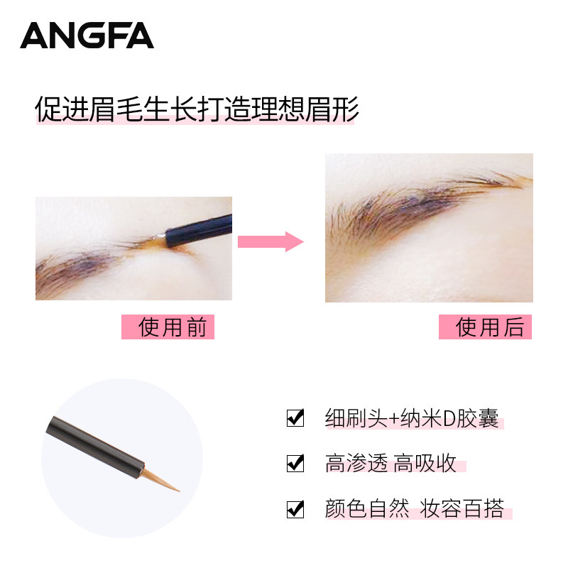 昂法眉毛美容液增长液2ml 热品库 性价比省钱购