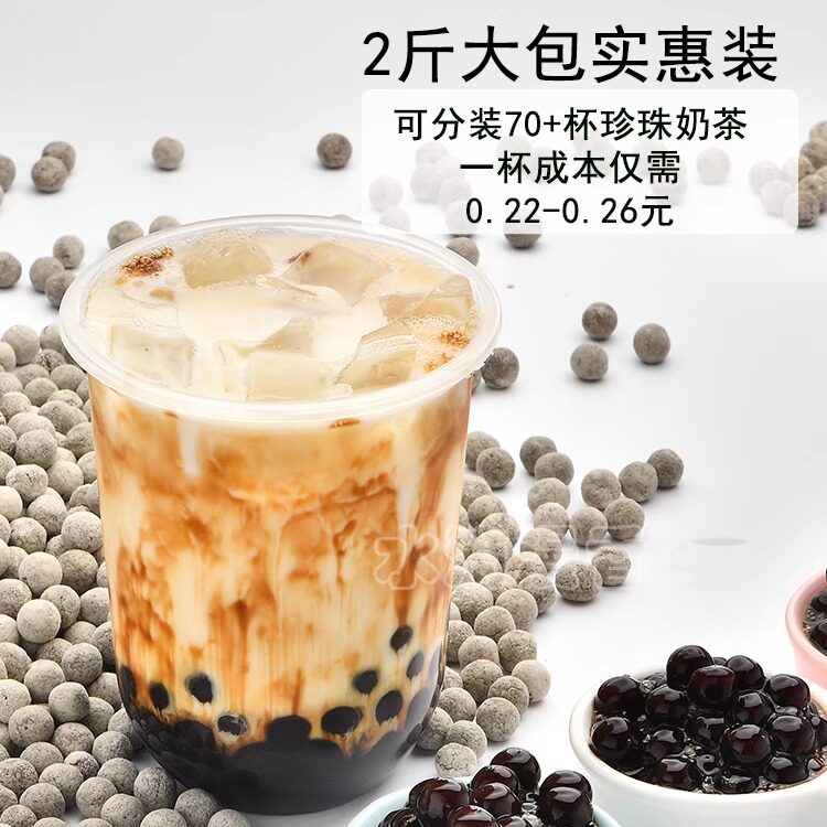 源珍快煮珍珠 奶茶黑珍珠商用脏脏茶黑糖珍珠快煮型台湾珍珠粉圆,淘宝优惠券,粉丝福利购,淘宝优惠卷