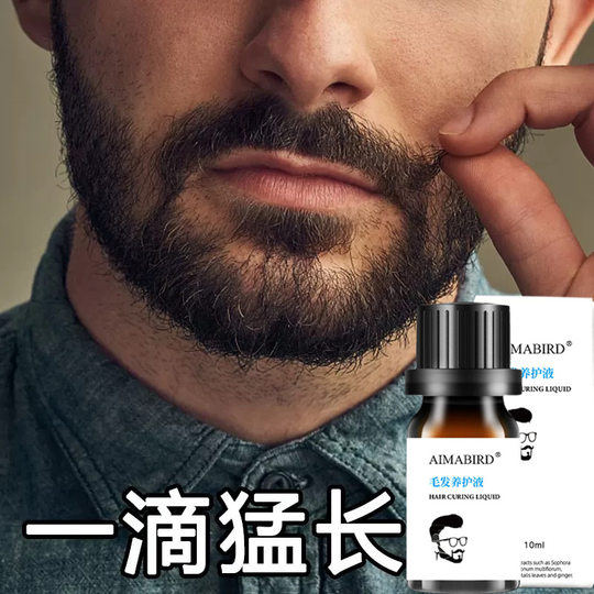 Men's beard essential oil beard growth agent sideburns chest hair leg hair body hair eyebrow hair beard growth liquid