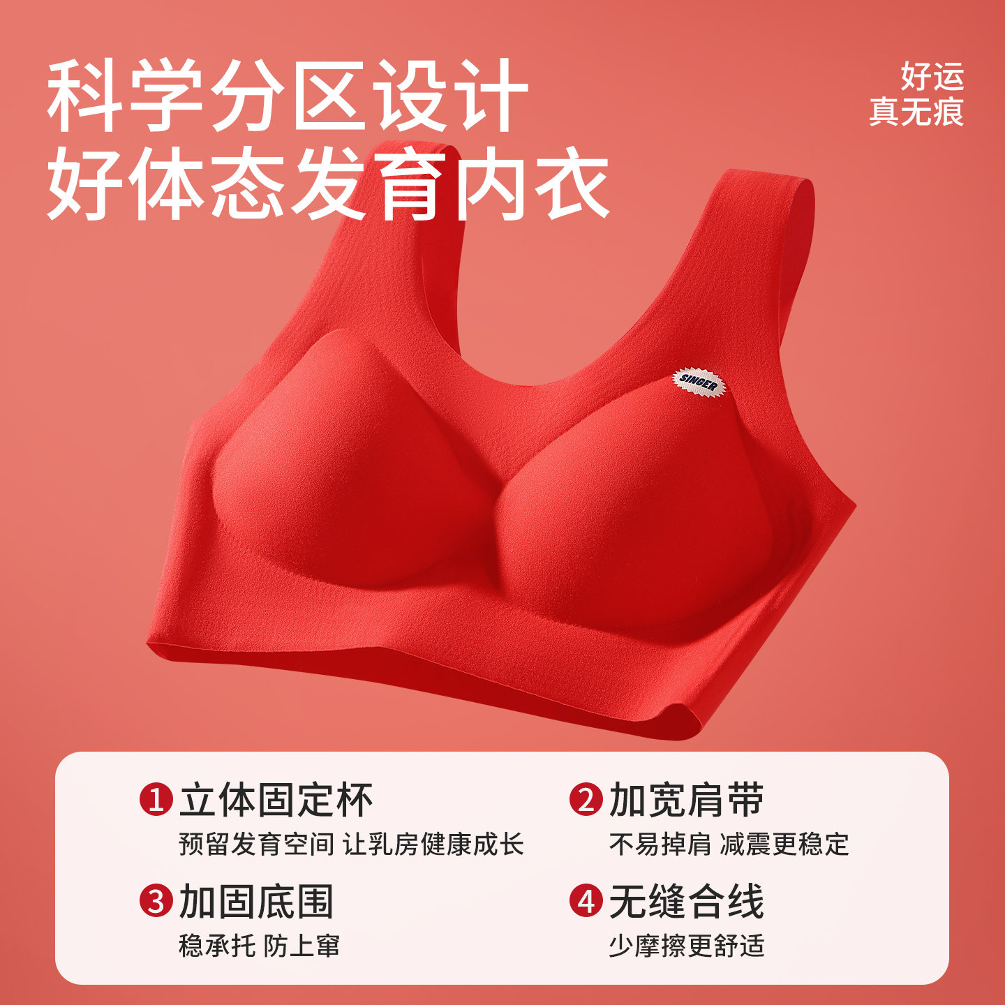 婷美秋冬发育期红色少女内衣套装青春初高中女生背心新年无痕文胸,淘宝优惠券,粉丝福利购,淘宝优惠卷