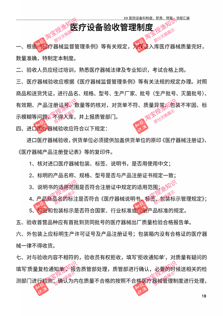 医院设备器械科工作制度职责流程二三甲乙级等级评审文档模板设计 - 图3