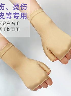 琳柔疤痕加压医用弹力套手套