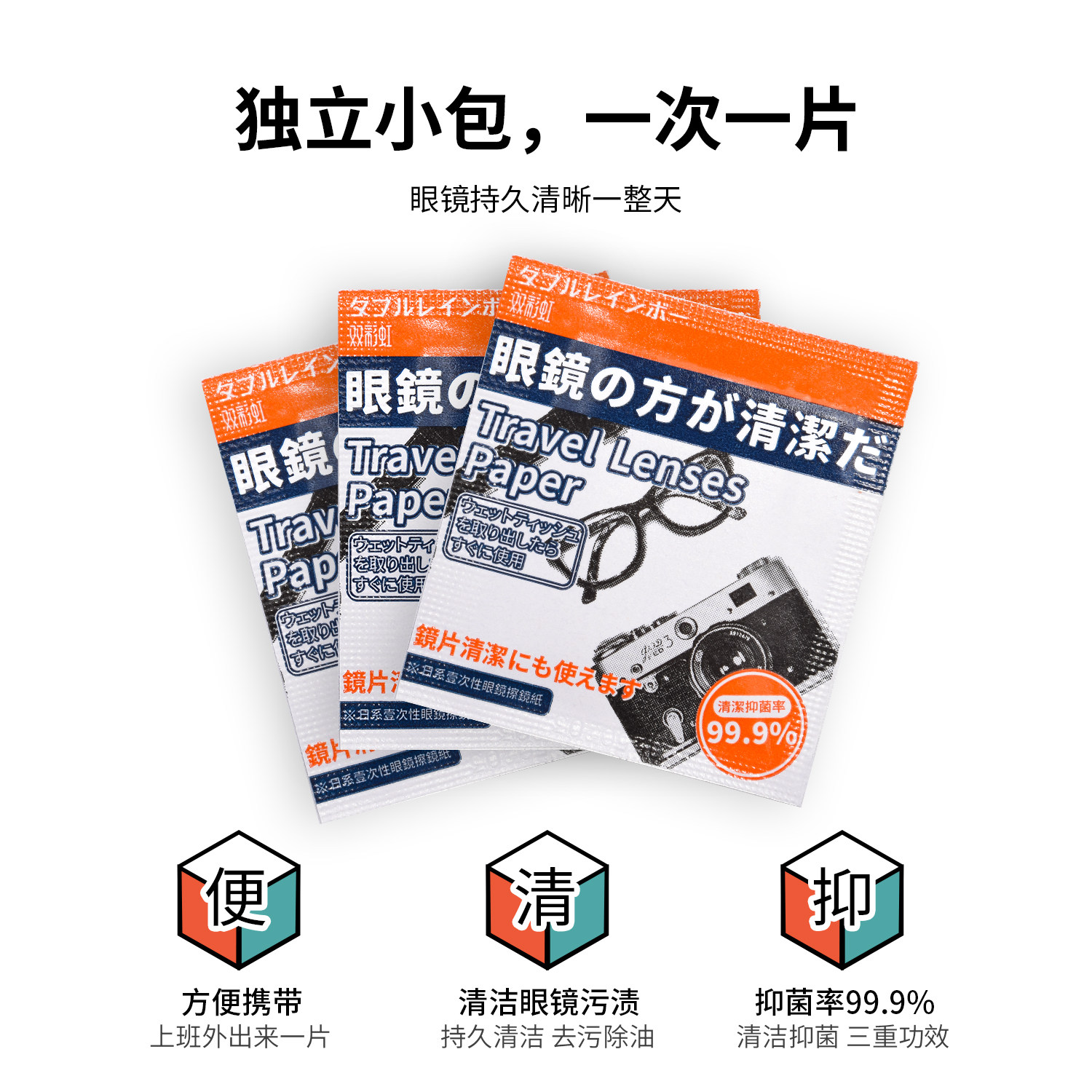日系眼镜清洁湿巾防起雾神器专用眼睛布一次性擦拭纸不伤镜片屏幕,淘宝优惠券,粉丝福利购,淘宝优惠卷
