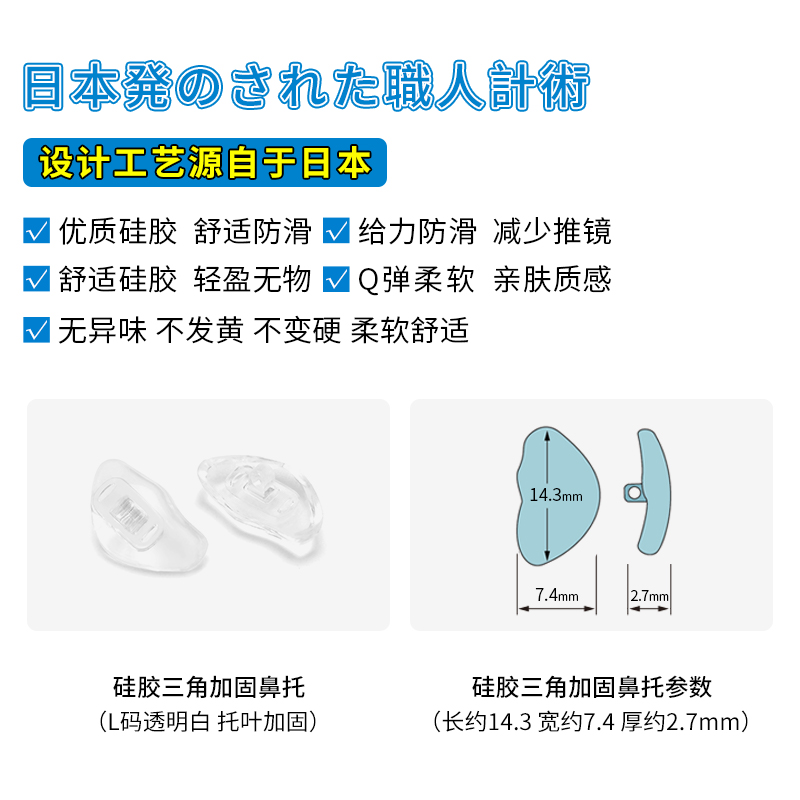 日本眼镜鼻托硅胶超软防滑鼻垫鼻梁拖支架眼睛框配件空气囊鼻托