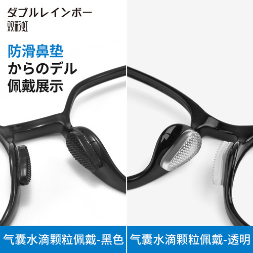 双彩虹气囊眼镜鼻托贴片日本硅胶超软防滑神器增高鼻垫板材鼻贴 - 图1