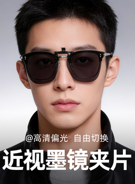偏光墨镜夹片防紫外线近视钓鱼驾驶眼镜夹片式太阳镜男女开车专用