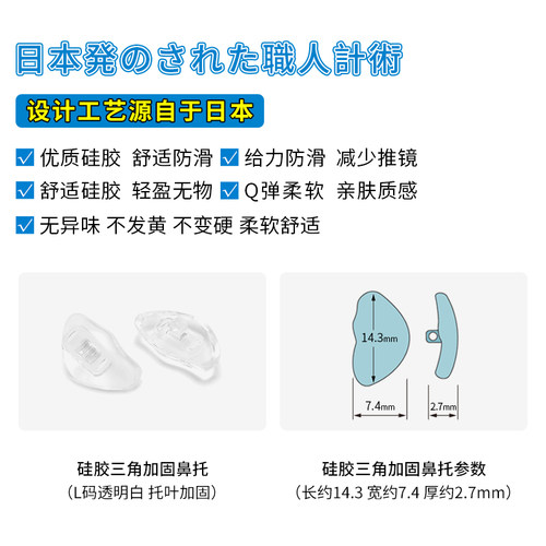 日本眼镜鼻托硅胶超软防滑鼻垫鼻梁拖支架眼睛框配件三角气囊鼻托-图1