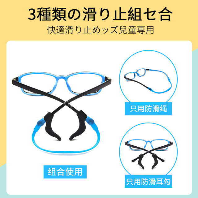 Japanese children's glasses hanging rope anti -sliding rope motion fixed anti -rope legs covered ear hook eyes anti -drop artifact