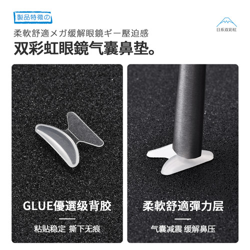 双彩虹眼镜鼻托硅胶超软防滑鼻垫板材眼睛配件日本墨镜增高鼻贴 - 图2
