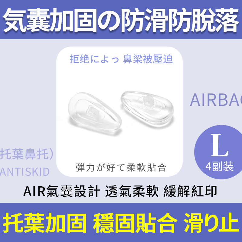 日本眼镜鼻托硅胶防滑鼻垫鼻梁拖支架超软眼睛框配件空气囊鼻托,淘宝优惠券,粉丝福利购,淘宝优惠卷