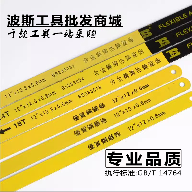 波斯钢锯条手用18T粗齿24T32细高速钢锯条锯木材塑料铜铝铁钢切割 - 图0