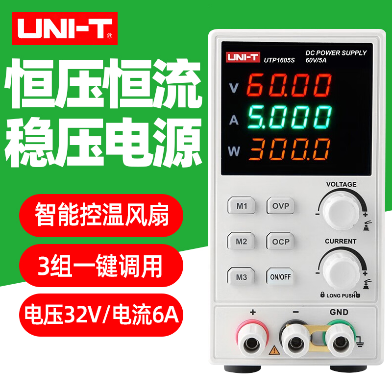 优利德UTP1605S高精度直流稳压电源手机电脑汽车维修60V/5A电源 - 图0