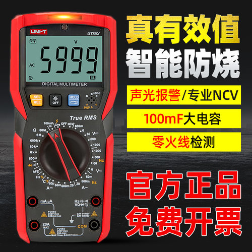 优利德UT89XD万用表数字高精度智能表全自动防烧测电阻电压电工表 - 图0
