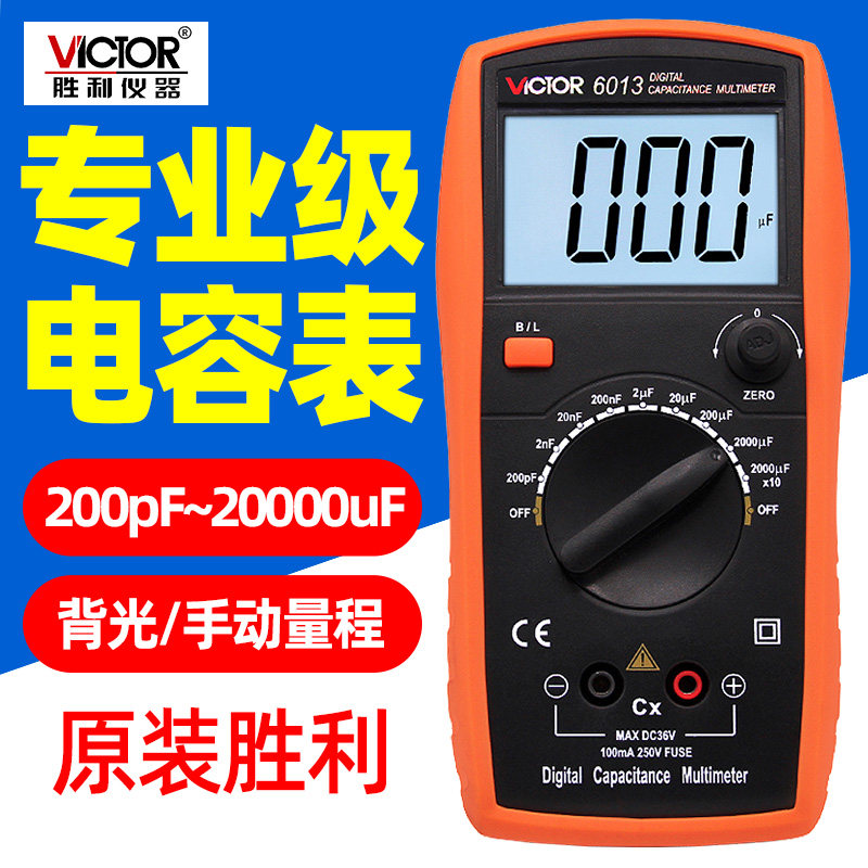 胜利vc6243数字电感lcr维修电容表 双飞赢家居万用表