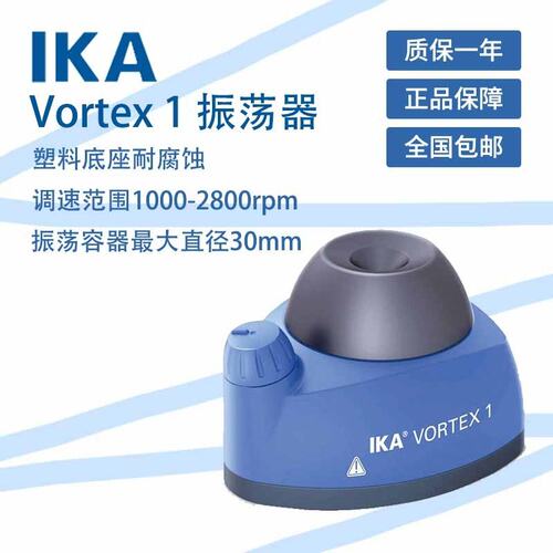 德国IKA艾卡VORTEX1涡旋混合器天才1旋涡混匀仪实验室小型振荡器 - 图0