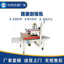 Lebble explosion protection type seal case automatic left-right drive suitable for assembly line daily necessities food processing packaging