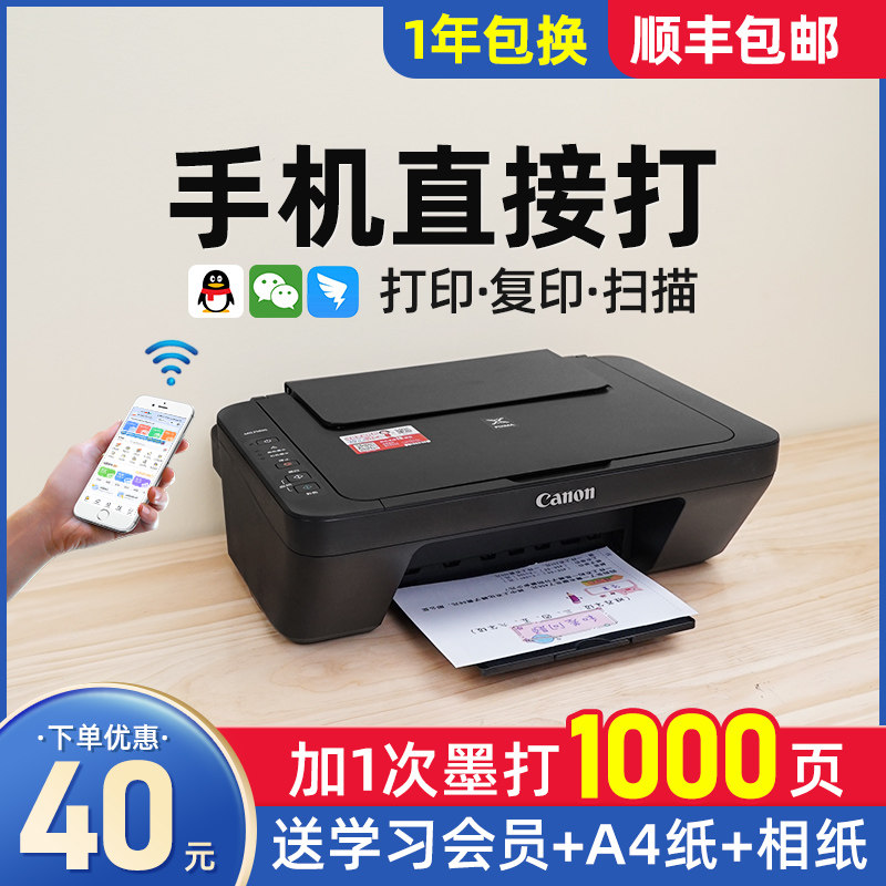 佳能mg2580s打印机家用小型a4手机 佳能大黄蜂喷墨多功能一体机