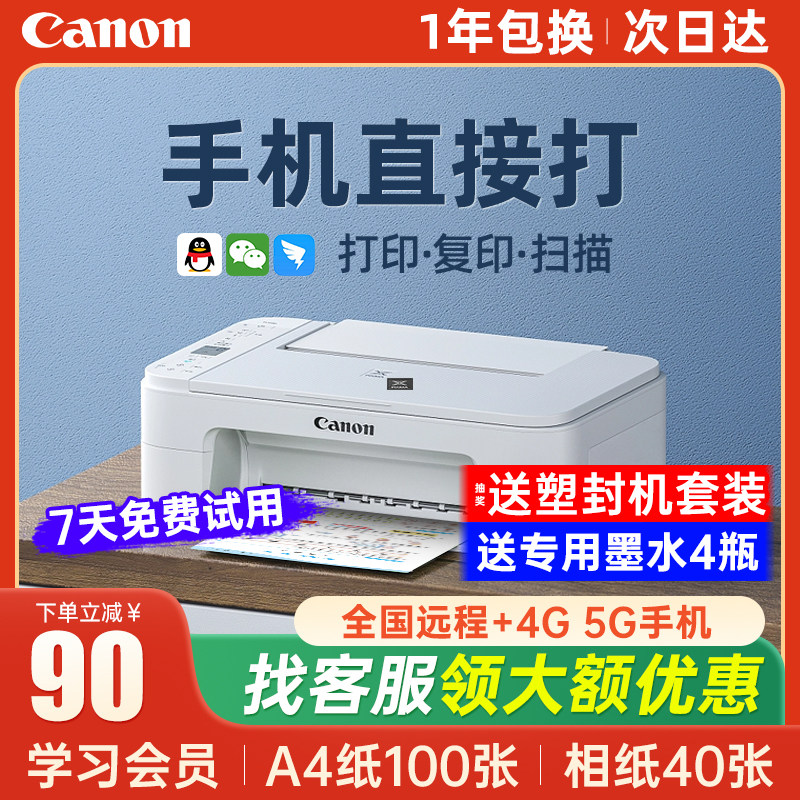 佳能ts3380家用小型复印3480打印机 佳能大黄蜂喷墨多功能一体机
