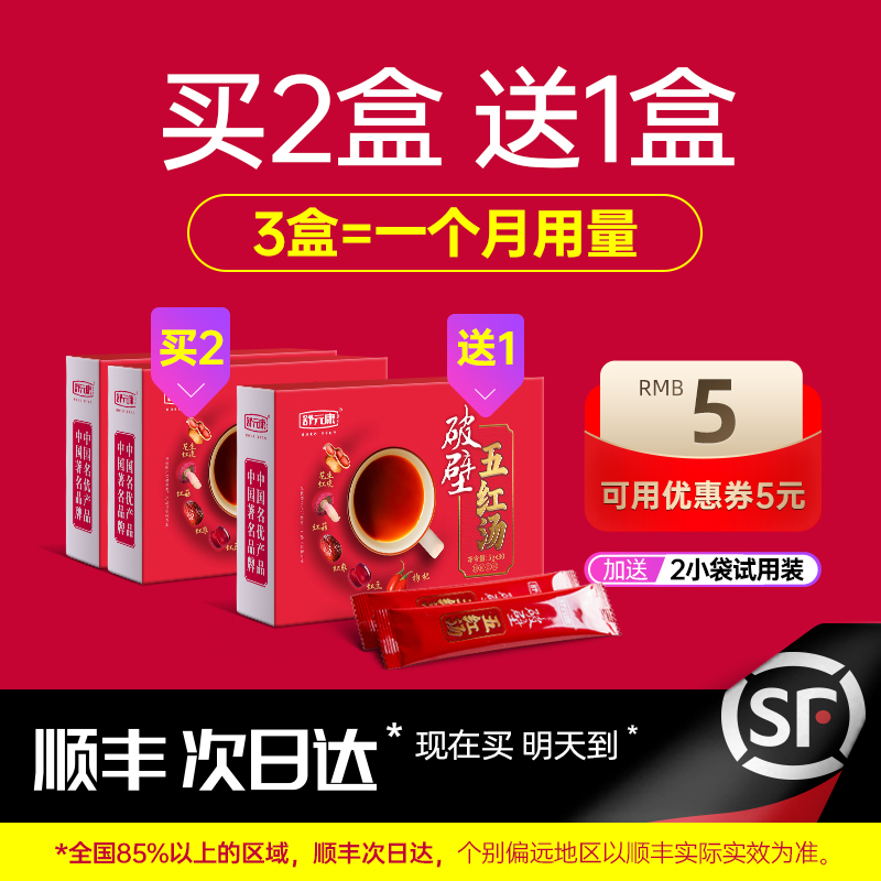 舒元康五红汤材料小包装产后调理 舒元康传统滋补品其他