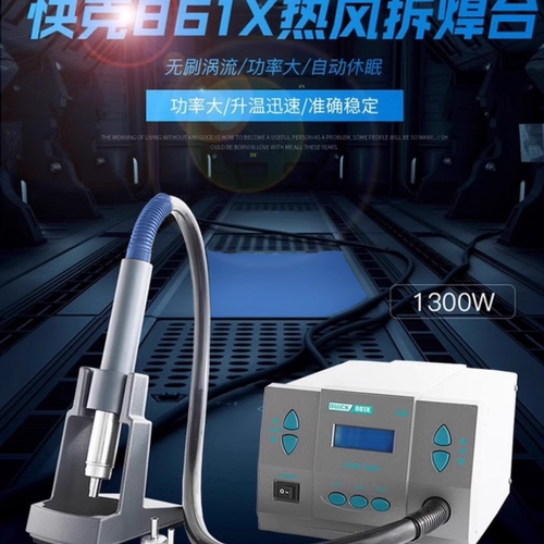 快克QUICK861/PRO/DW862DA/W+大功率数显恒温可调热风枪焊台维修 - 图0