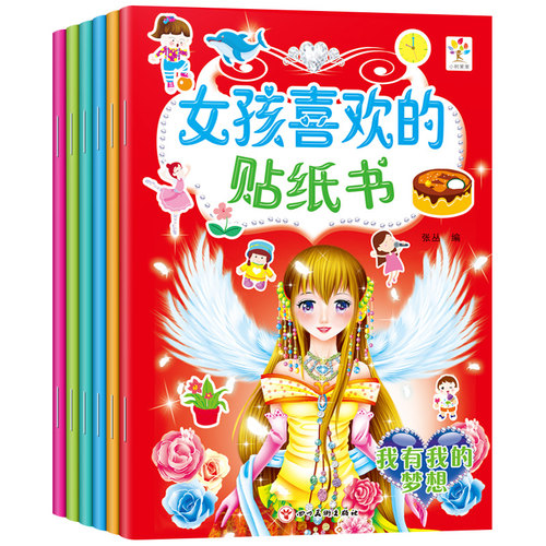 幼儿童公主换装贴纸书2-3-6岁女孩趣味粘贴贴画书动脑益智力玩具 - 图0