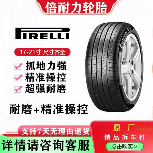 倍耐力p7防爆轮胎225 245 255 275 35 40 45 50R17 18 19 20 21 - 图0