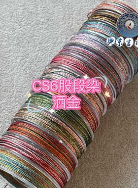 cs幻彩套装CS股线CS幻彩套装