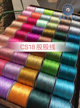 cs18链接编织绳50米/卷选色股线