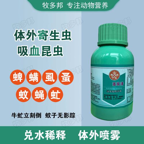蚤虱清驱虫牛羊舔毛蹭痒掉毛虱子跳蚤蜱虫螨虫体外虫兽用牛驱虫 - 图0