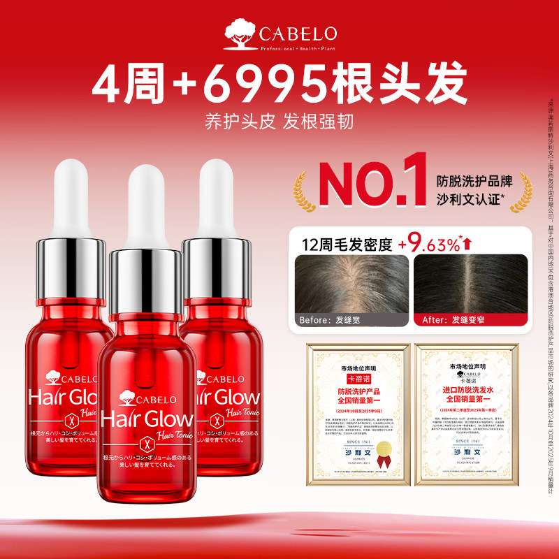 侧柏叶防脱精华液-卡蓓诺防脱精华液头皮精华液固发密发毛囊护理