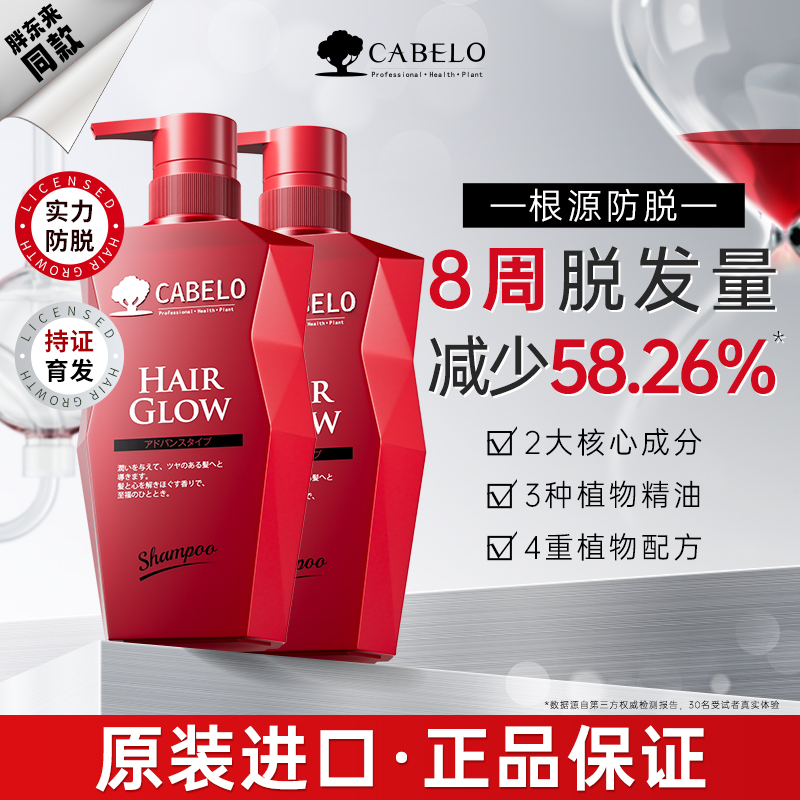 日本Cabelo卡蓓诺防脱洗发水固发育发精华液蓬松控油柔顺洗发露