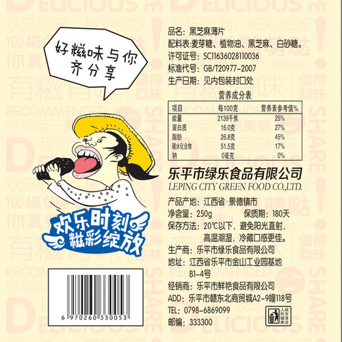 汪麻糍手工特产花生黑芝麻糖酥黑芝麻片薄片儿童零食1000g - 图1